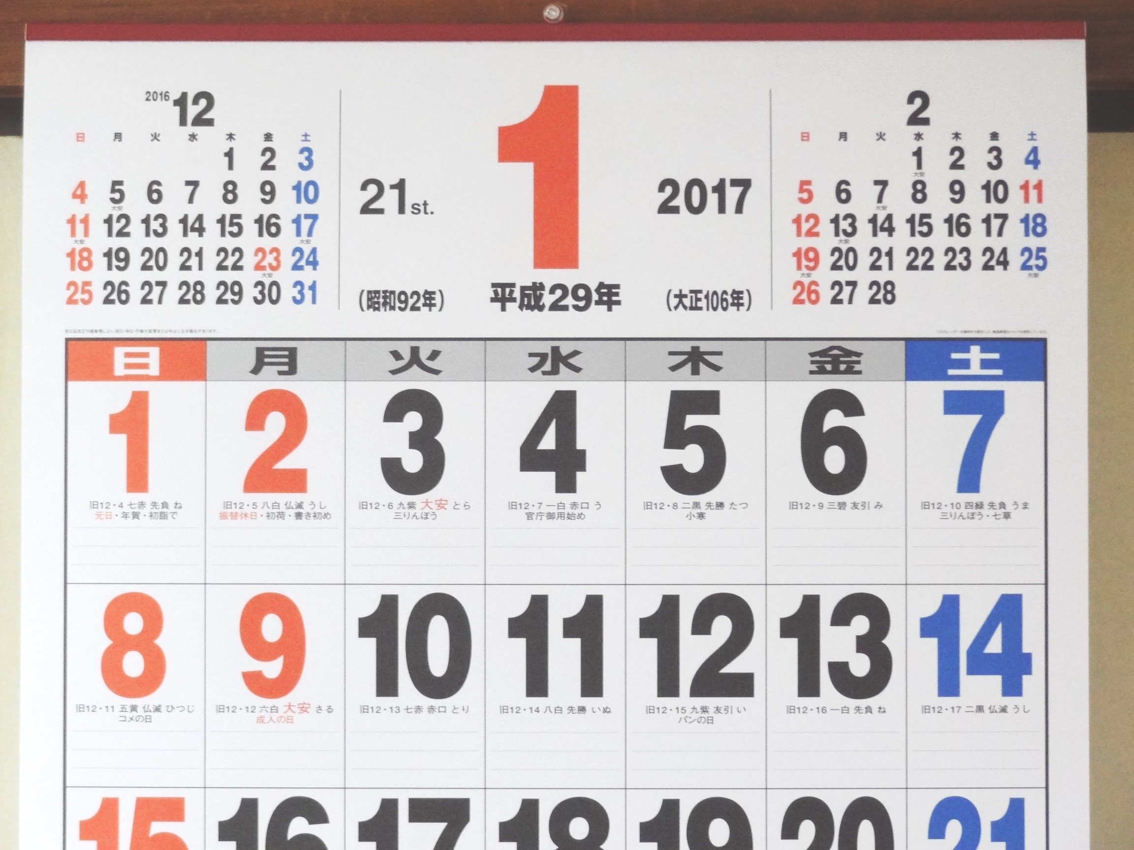 家族全員の予定を書き込み 3色文字ジャンボカレンダーはウルトラ便利