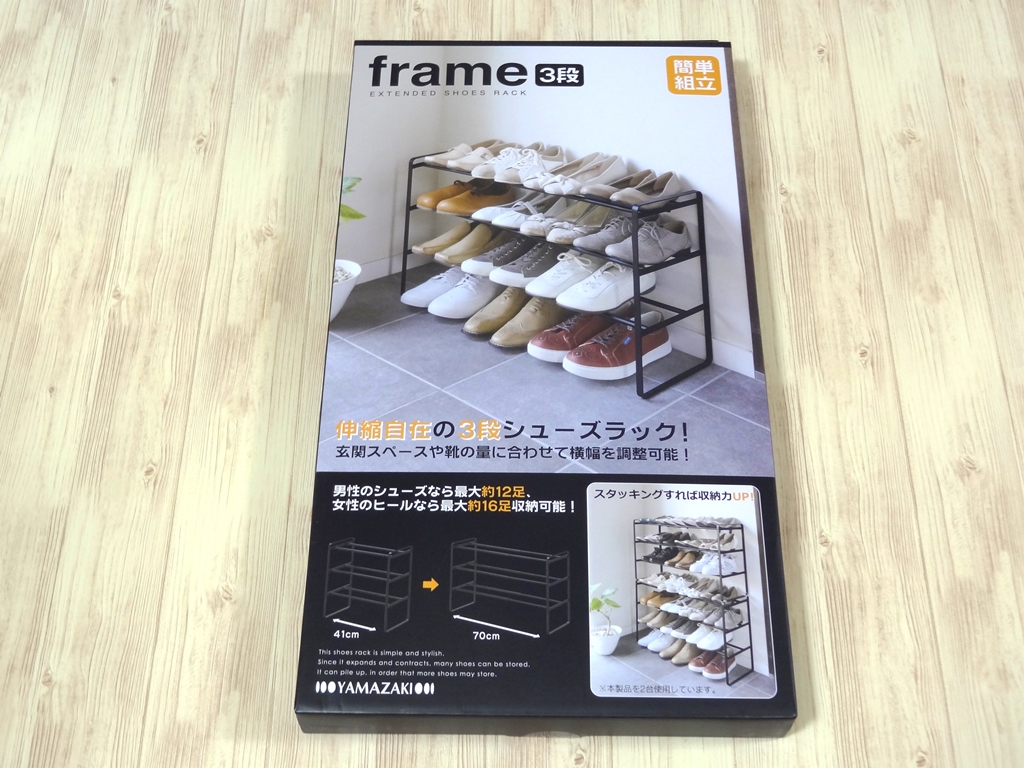 三段伸縮シューズラック