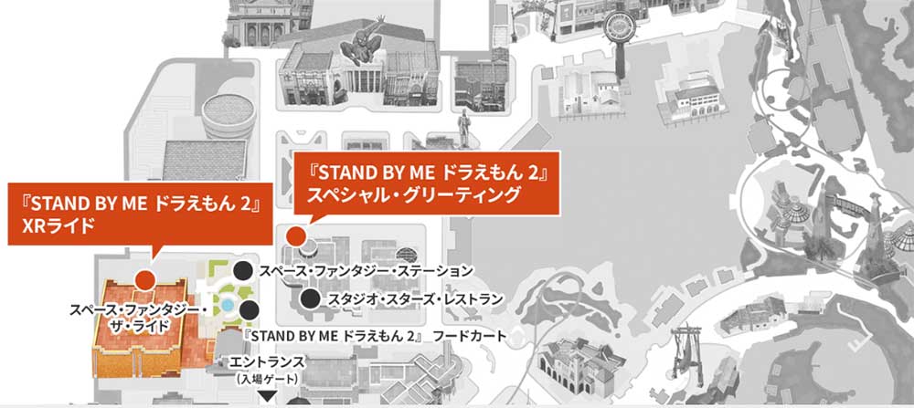 『STAND BY ME ドラえもん 2』 XRライドの場所