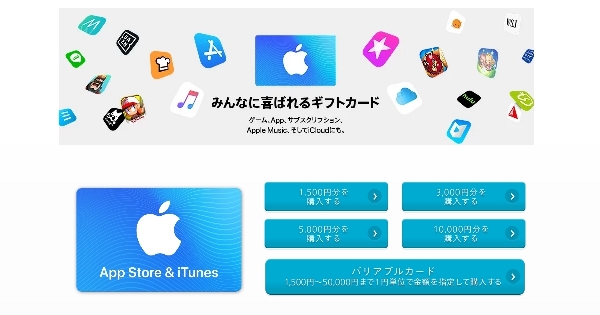 楽天ポイントでitunesギフトカードを購入 期間限定ポイントも可