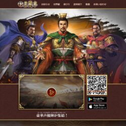 新三國志 コーエーテクモゲームス正式ライセンス、新三国志